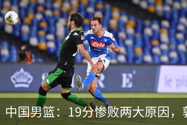 中国男篮：19分惨败两大原因，郭士强用人不当，又现河村勇辉